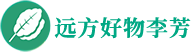 远方好物·远方的梦想联合创始人李芳老师